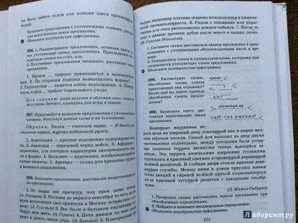 Русский язык 8 практика учебник