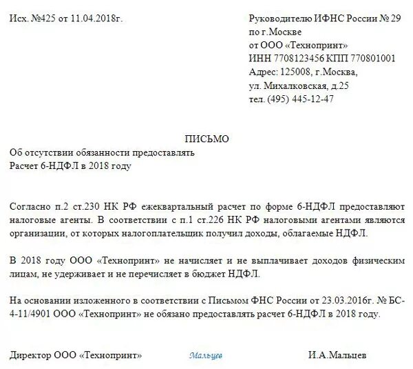 Несвоевременная сдача ндфл