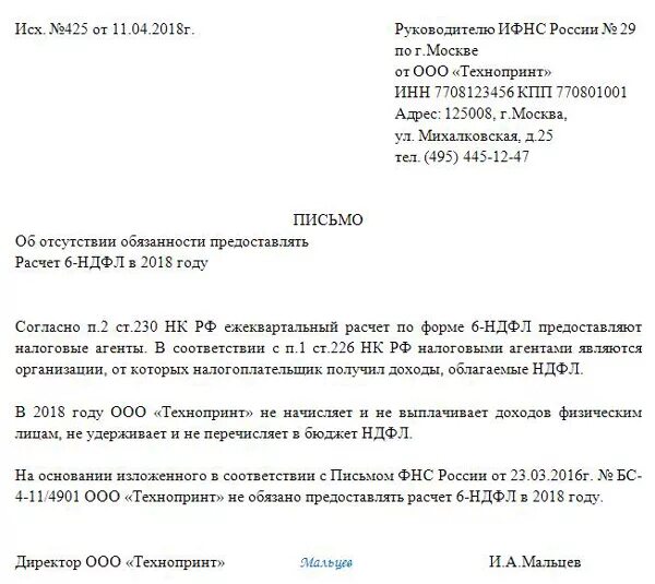 Фнс сроки уведомлений по ндфл. Письмо в налоговую от физ лица образец. Письмо в налоговую от ИП образец. Образец письма в налоговую. Образец письма внлоговую.