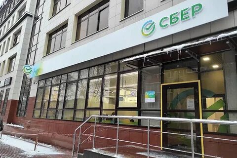 Брянская 8 сбербанк