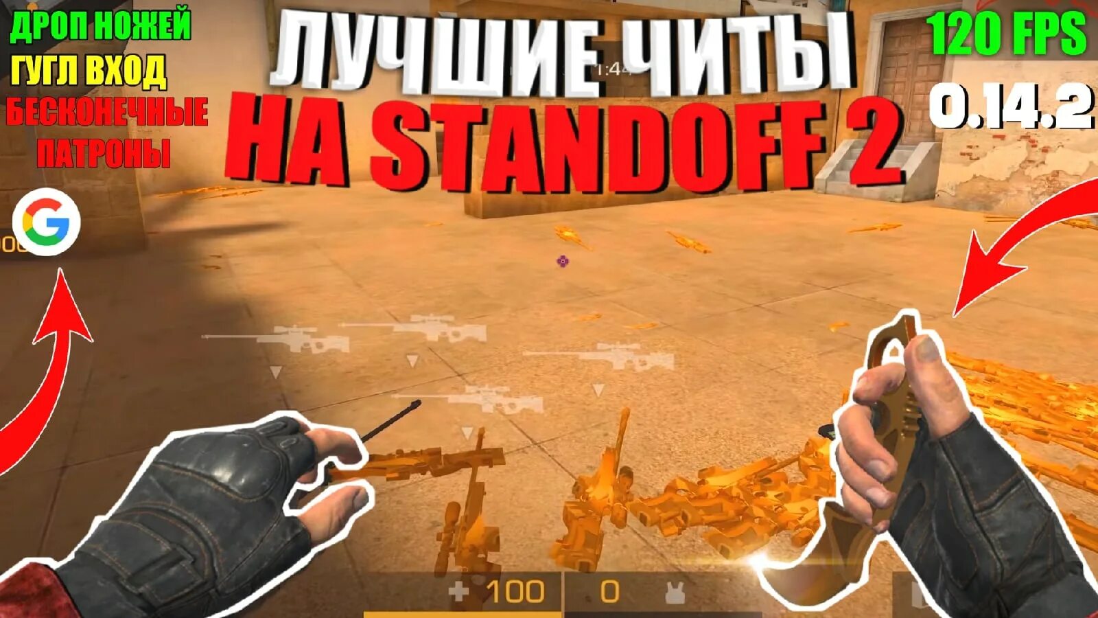 Читы standoff 2 на ножи на андроид. Лучшие читы на стандофф 2. читы на стандофф на скины и ножи. сеты перчаток и ножей в стандофф 2. telegram на читы в standoff.