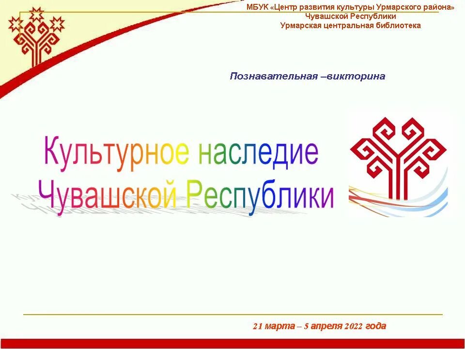 Год культурного наследия народов. Культурное наследие народов России. Народное искусство и культурное наследие. 2022 Год народного искусства и культурного наследия. Отчеты культурное наследие