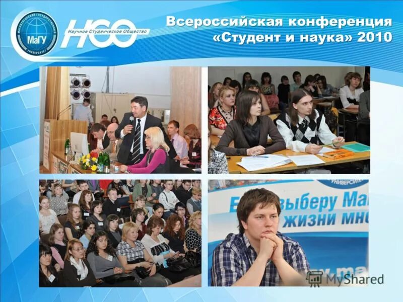 Конференция студент наука. Научная студенческая конференция ранхигс. Конференция студентов вгспу. Миэп корпус 2. Конференция студент наука.