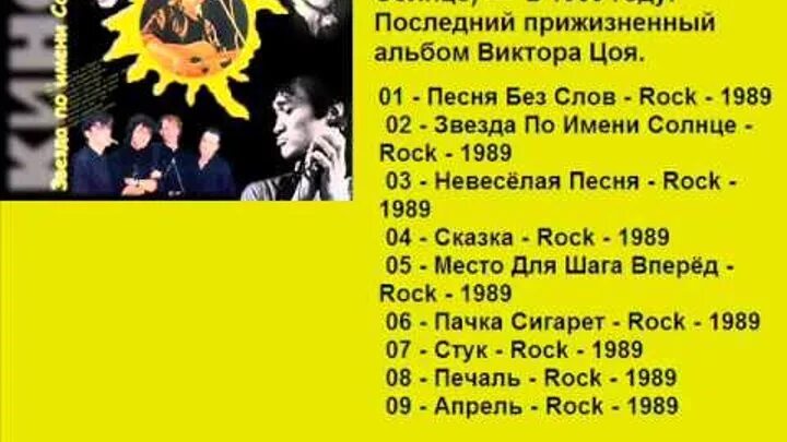 Солнце цой разбор. Виктор Цой звезда по имени солнце текст. Звезда по имени солнце текст. Звезда по имени солнце тект. Звезда по имени солнце Текс.