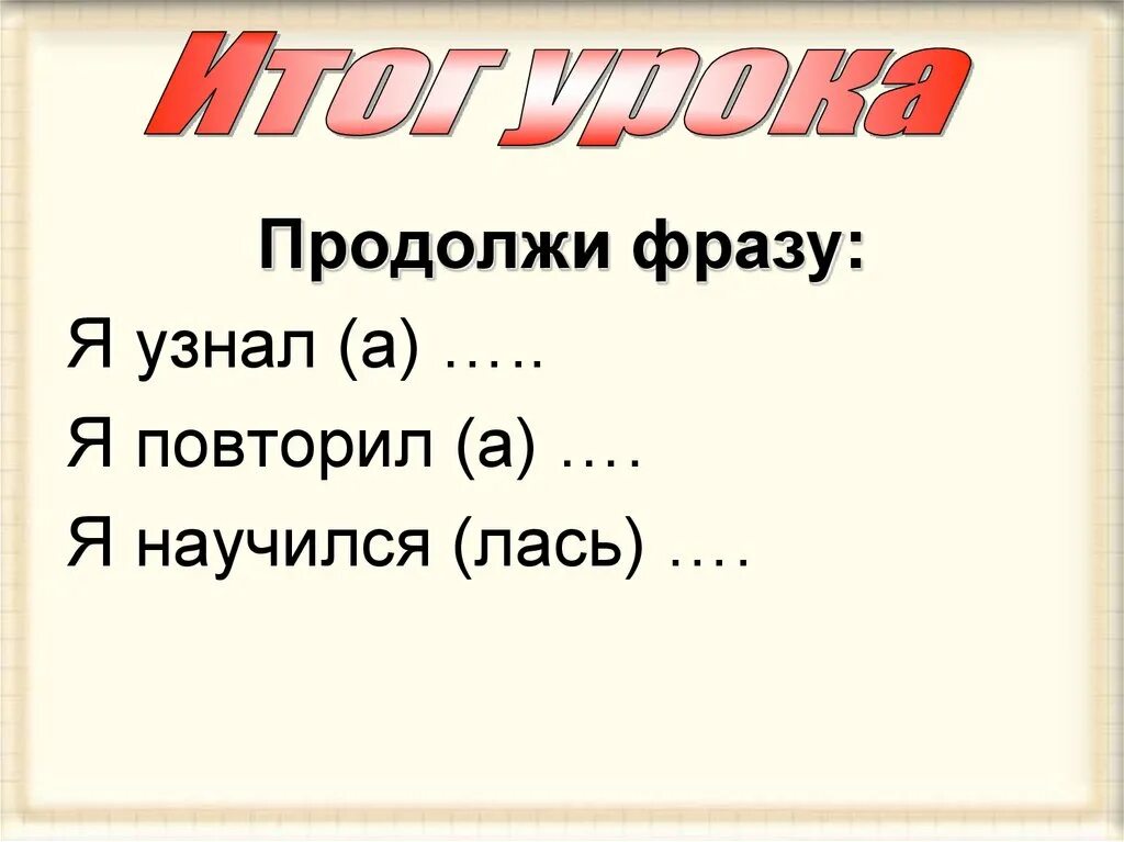 Продолжи фразу движение. Продолжи фразу. Продолжи фразу картинка. Продолжи фразу я узнал. Продолжите фразу.