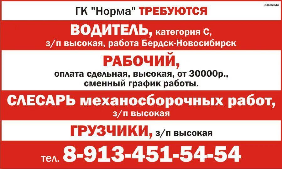 Работа вахтой. Мультипак бердск вакансии свежие. Работа бердск водителя свежие вакансии. Работа бердск водителя свежие вакансии. Вакансии бердск.
