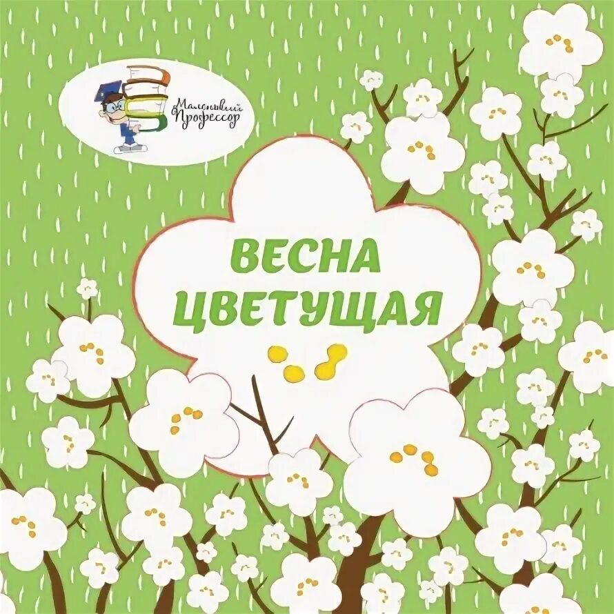 Книги о весне 2 класс. Весенняя книга. Книги о весне.