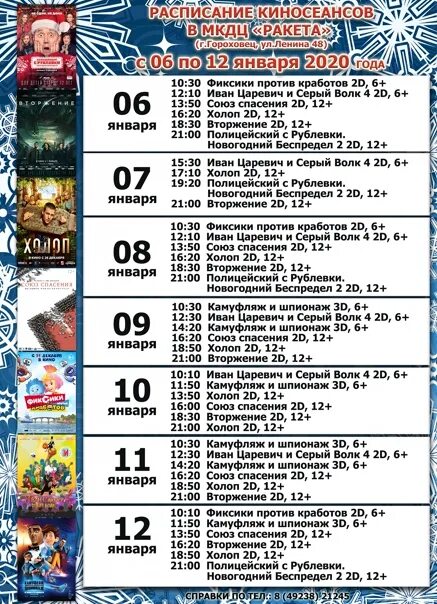 Кинотеатр ракета афиша. Гороховец кинотеатр ракета афиша расписание. Гороховец ракета киносеансы. Кинотеатр ракета билеты