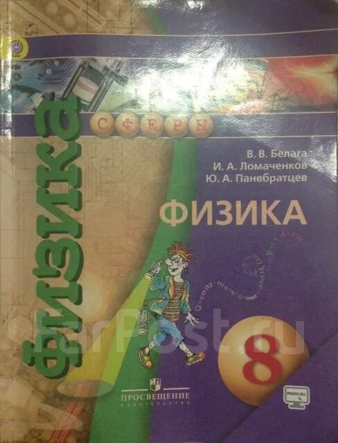 Белага физика. Физика 8 класс Белага. Физика 8 класс Белага задачник. Физика Белага Ломаченков.