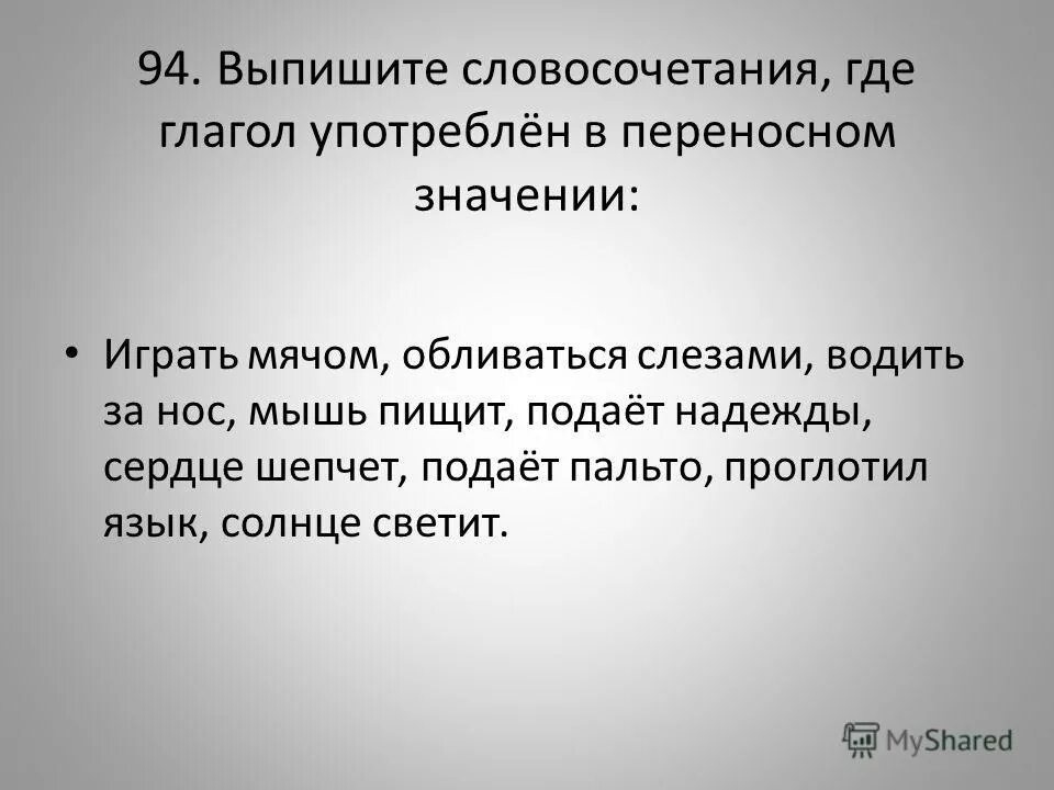 прочитайте предложение выпишите словосочетания