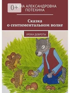 Книга уроки доброты