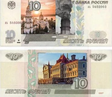 Город 10 купюре