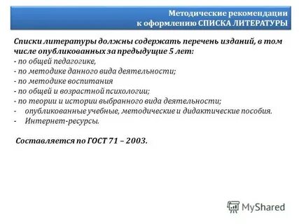 Методические рекомендации по дополнительным общеразвивающим программам