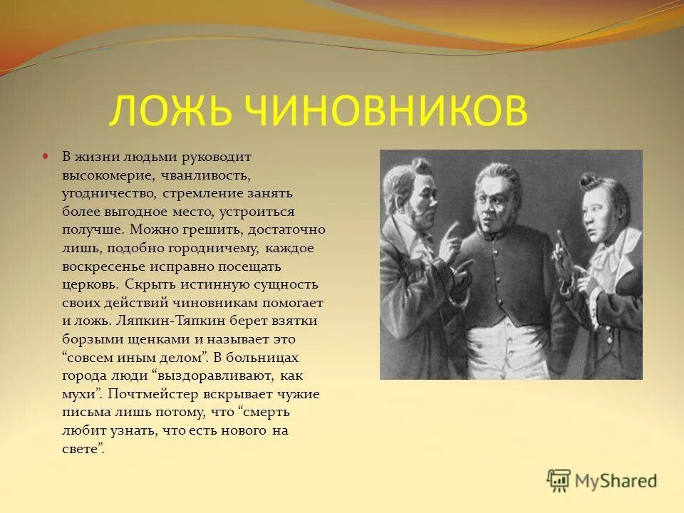 Актуальна ли комедия ревизор сегодня. Актуальна ли комедия ревизор сегодня