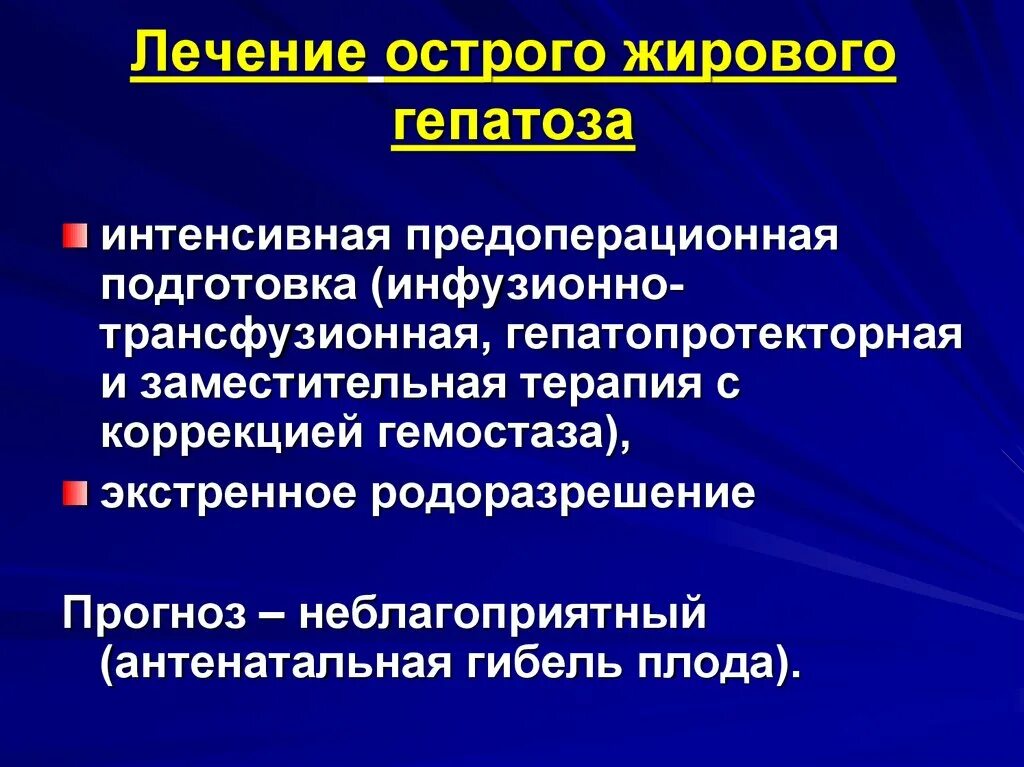 Причины и лечение жирового гепатоза печени. Терапия жирового гепатоза. Острый жировой гепатоз классификация. Препараты от жирового гепатоза. Жировой гепатоз лекарство.