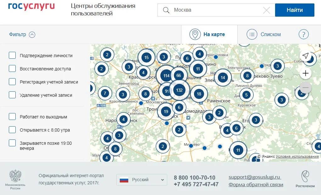 Облеирц рф московская. Центр обслуживания. Центр обслуживания госуслуг. Центры обслуживания пользователей. Центр обслуживания клиентов.
