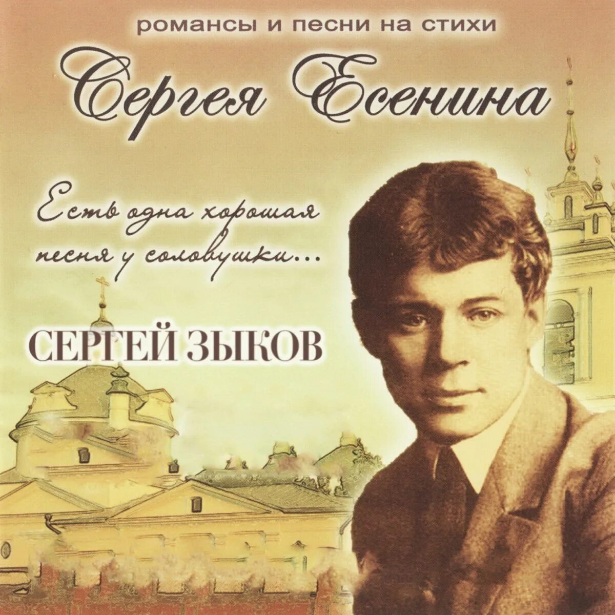 Романсы Сергея Есенина. Песни на стихи Есенина. Романсы на стихи Есенина. Есенин аудио стихи слушать