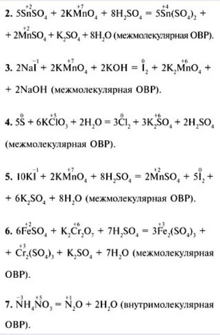 Гидроксид натрия серная кислота овр