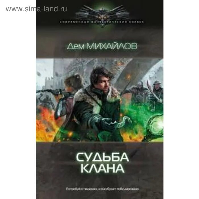 Книга 2. Аудиокнига клан. Аудиокниги про кланы. Аудиокнига клан. Аудиокниги про кланы.