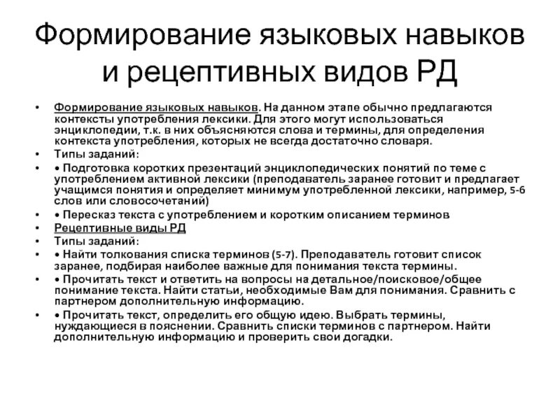 Этапы формирования языковых навыков. Этапы формирования лексических навыков. Этапы формирования рецептивных грамматических навыков. Этапы формирования грамматического навыка. Этапы лексических навыков