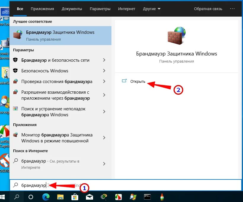 Как заблокировать доступ через брандмауэр. Брандмауэр защитник Windows 10. Файрвол блокирует интернет. Брандмауэр защитника защитник Windows Windows 10. Блокировка программы в брандмауэре.