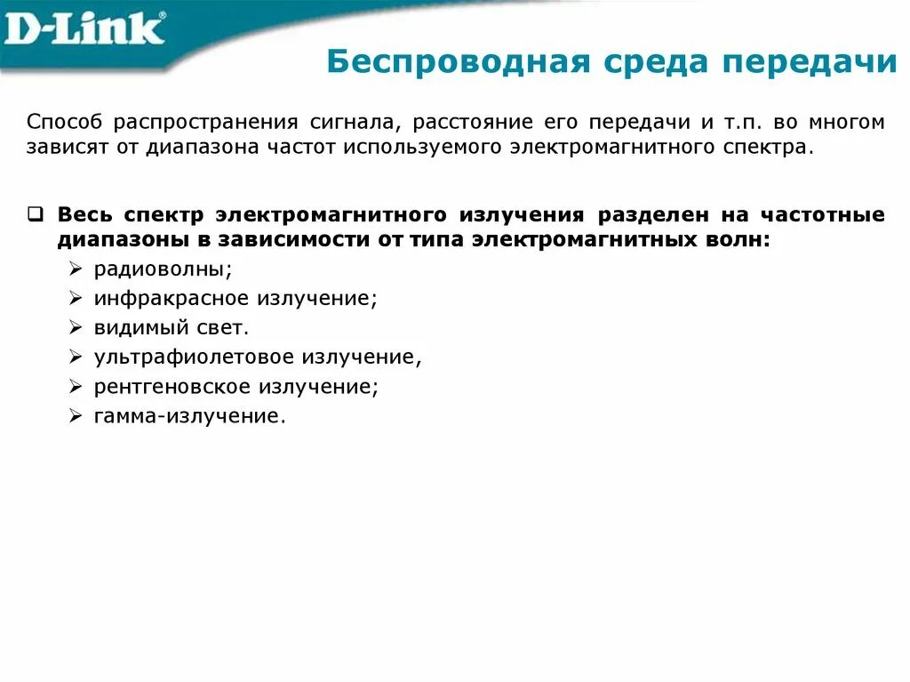 Основные среды передачи данных. Беспроводной среды передачи данных. беспроводная среда. среда передачи. виды сред передачи данных.