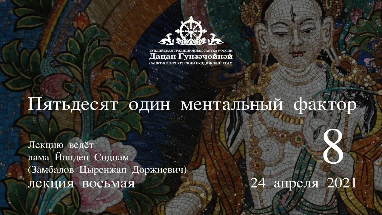 Ментальный фактор. 51 Ментальный фактор в буддизме. Йонден Соднам лама. Цыренжап Замбалов. Философия буддизма Махаяны Торчинов.