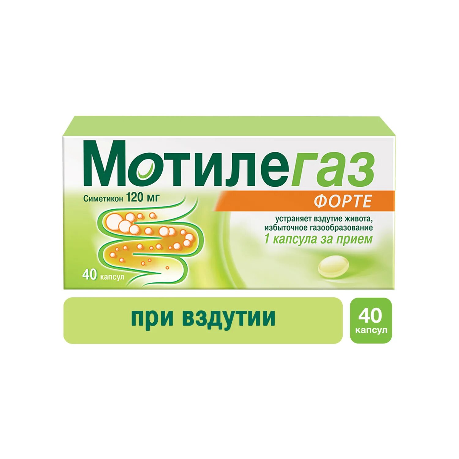 Эффективные препараты от вздутия. Мотилегаз форте капс. 120мг №40. Мотилегаз форте капс 120мг n40. Мотилегаз форте капсулы 120 мг 40 шт. Мотилегаз форте капсулы 120 мг 20 шт.