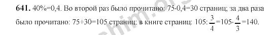 641 Виленкин 5 класс. Математика 6 класс Виленкин 1 часть номер 641.