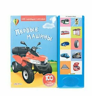 Говорящий 100