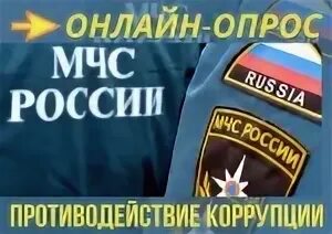 Мчс коррупция
