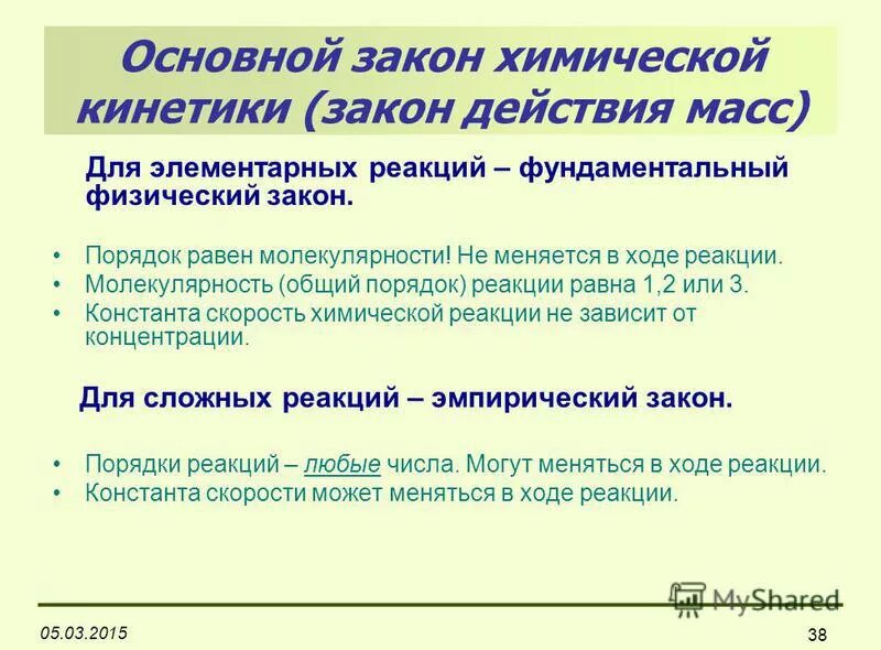 менять ход событий