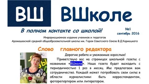 Газета жизнь школы
