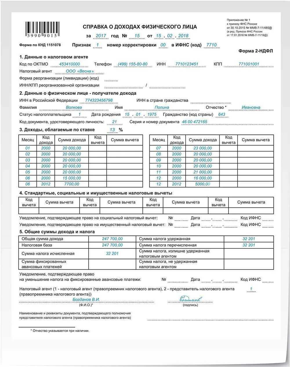 Статус налогоплательщика в 2 ндфл. Справка о доходах 2 НДФЛ за год. Справка 2 НДФЛ за 2021 год для сотрудника образец. Справка 2 НДФЛ образец 2021 для физ лица. Справка 2 НДФЛ за 2022 образец.