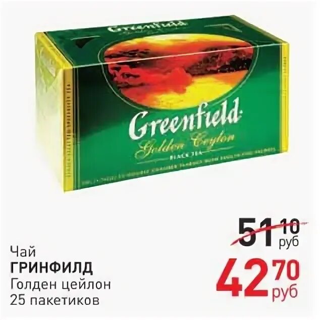 Гринфилд промо акция. Greenfield баннеры. Чай greenfield реклама. Гринфилд промо акция. Гринфилд акция 2023.
