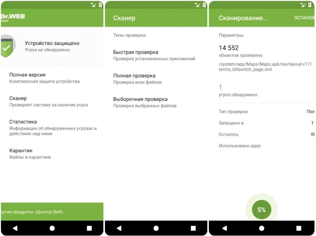 Dr web Интерфейс. Dr.web Интерфейс программы. Доктор веб функции. Антивирус Dr.web Light. Dr web на телефон