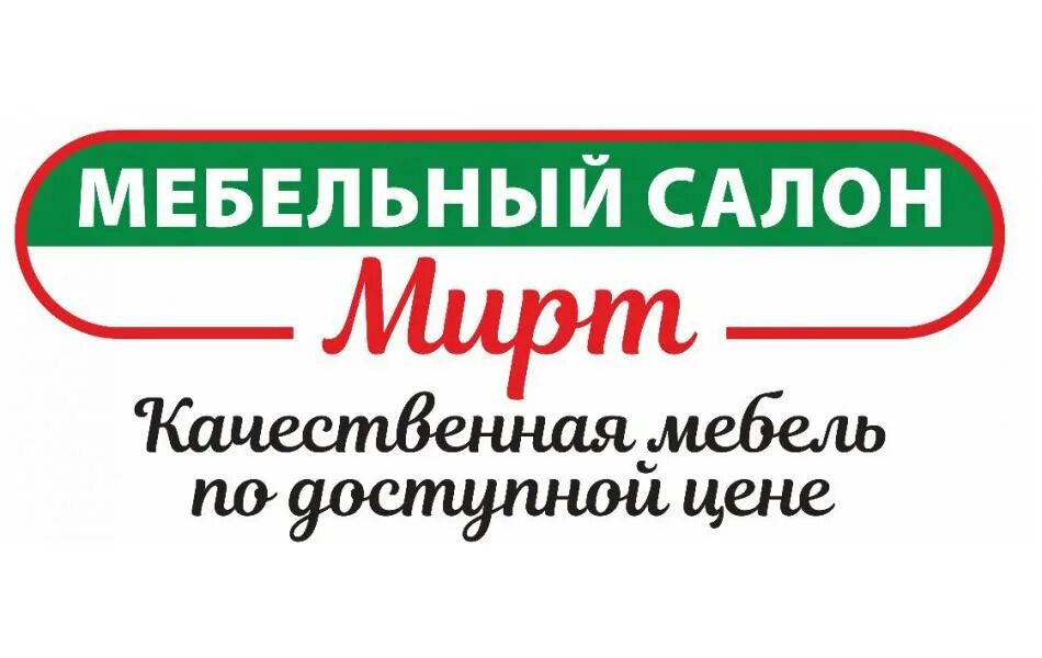 Кингисепп мирт запись к врачу взрослая поликлиника. МЦ Мирт Кострома логотип. Салон мебели Мирта Саранск каталог. Мирт комбинат мясо Солнечногорск номер. Веда Мирт Воронеж.