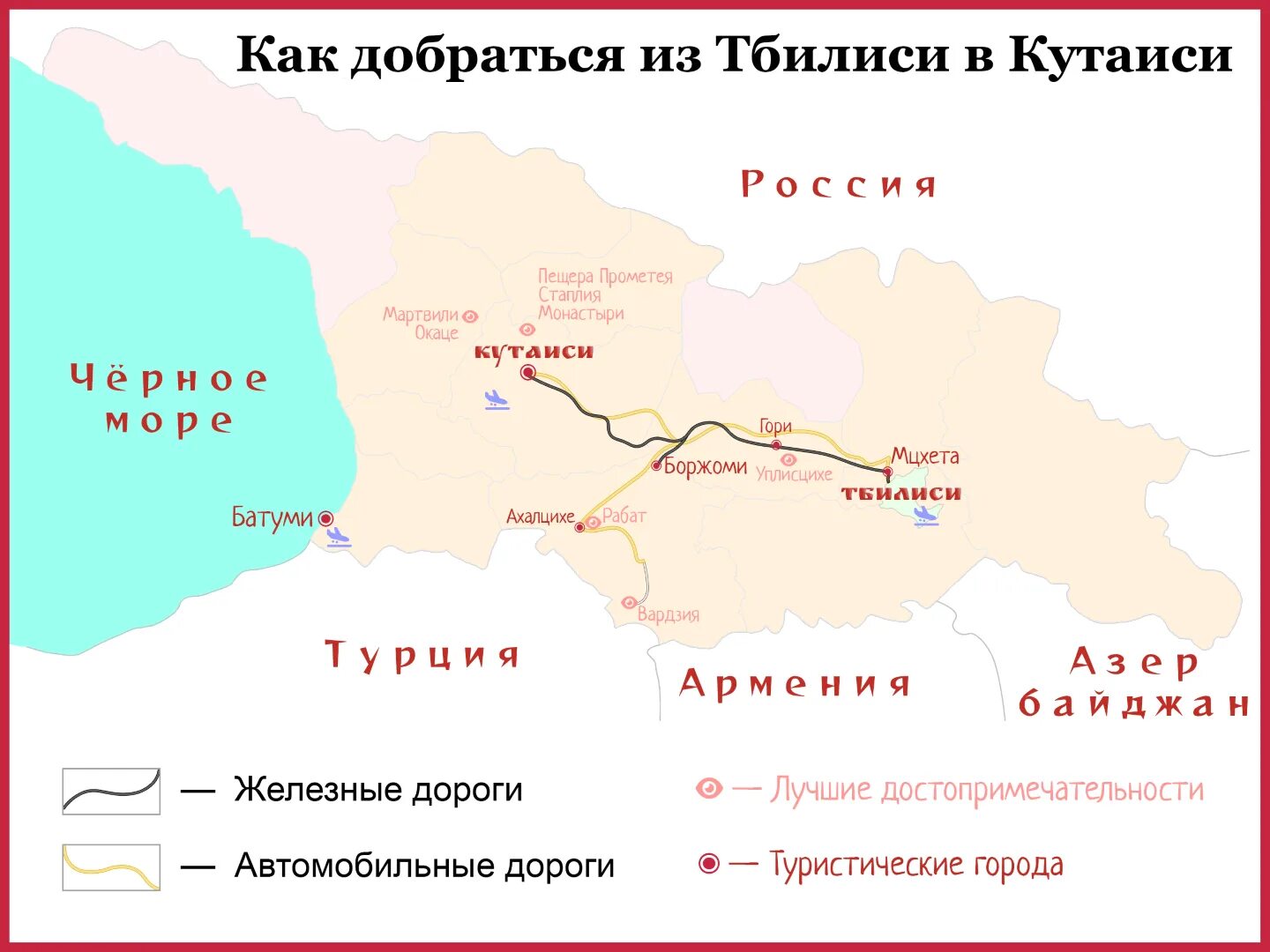 Тбилиси кутаиси как добраться. Грузия на карте. тбилиси батуми карта. цхалтубо грузия на карте. дорога из тбилиси в кутаиси.