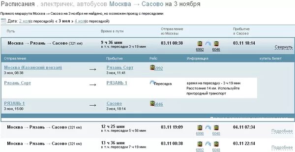 Купить билет рязань касимов. Расписание электричек Рязань Сасово. Расписание автобусов Сасово Рязань. Расписание маршруток Рязань Сасово. Расписание электричек Сасово-Рязань 1.