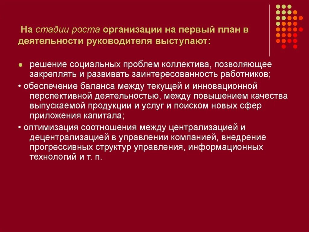 Проблемы руководства организацией. Проблемы на стадии роста организации. Этап роста организации. Проблемы роста компании. Стадия роста предприятия предполагает.