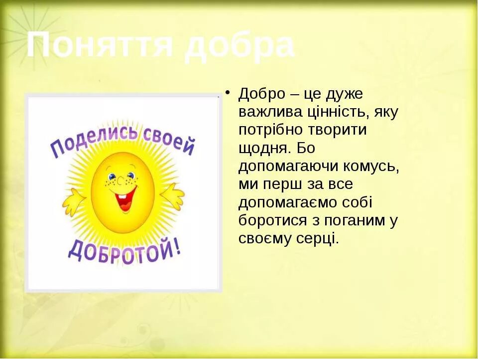 Все буде добре. Все будет хорошо по украински. Картинки на украинском о добре. Доброго ранку україно открытка. Открытки доброго ранку на украинском.