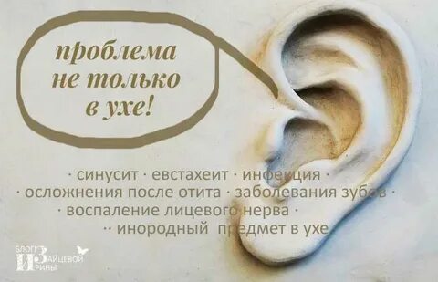 Стрельба в ухе