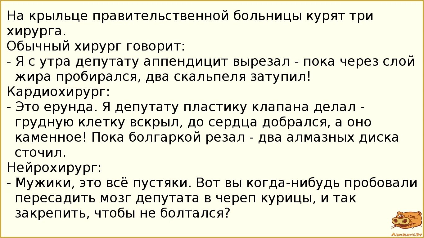 Анекдоты. Анекдот. Анекдоты свежие смешные. Анекдоты из России. Анекдот про б