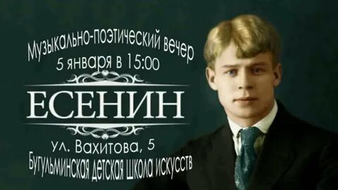 Есенин многим ты