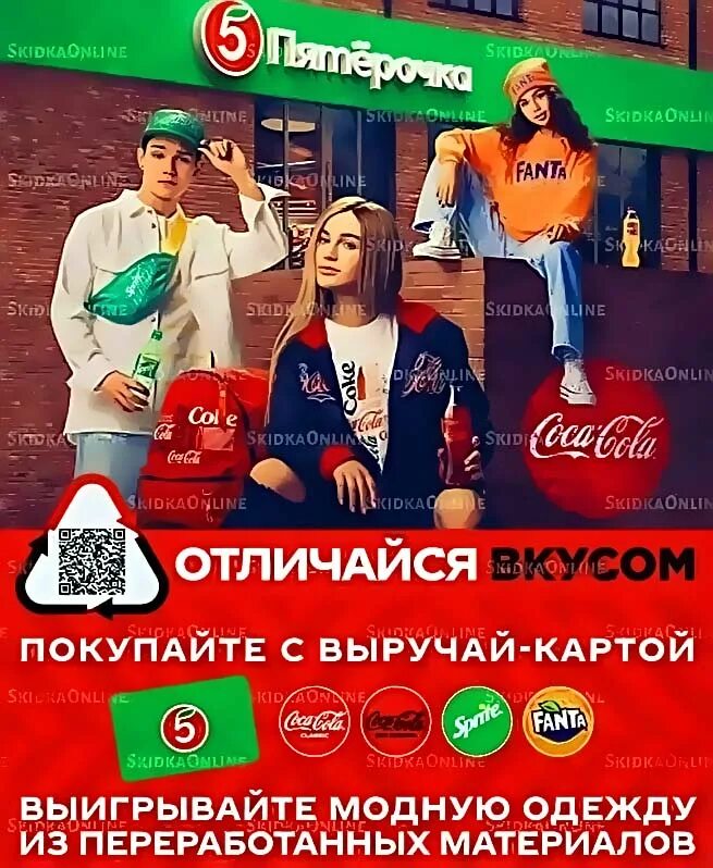 Добрая кола пятерочка. Coca Cola Пятерочка. Coca Cola акции. Кока кола акция Пятерочка. Акция COOLCOLA В Пятерочке.