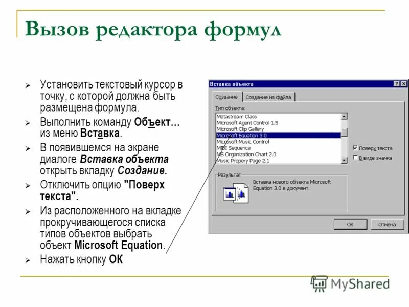 Установить редактор формул. В программе MS access редактор формул. Редактор формул в MS access. Редактор формул в текстовом редакторе Microsoft Word. Вставка объект Microsoft equation.