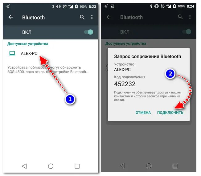 Подключиться к тебе через bluetooth