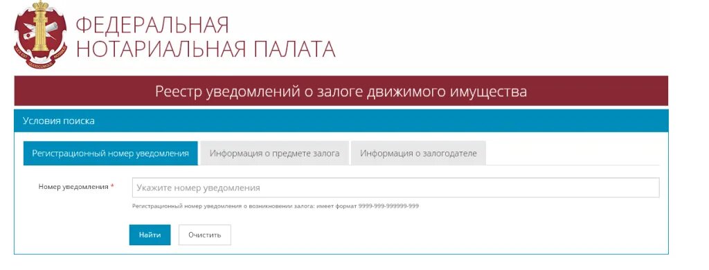 Залоговые движимое имущество. Реестр залогов движимого имущества. Уведомление о залоге движимого имущества. Номер реестра нотариуса. Регистрационный номер уведомления.