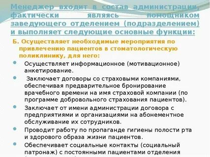 Должностная инструкция заведующего медицинским отделением