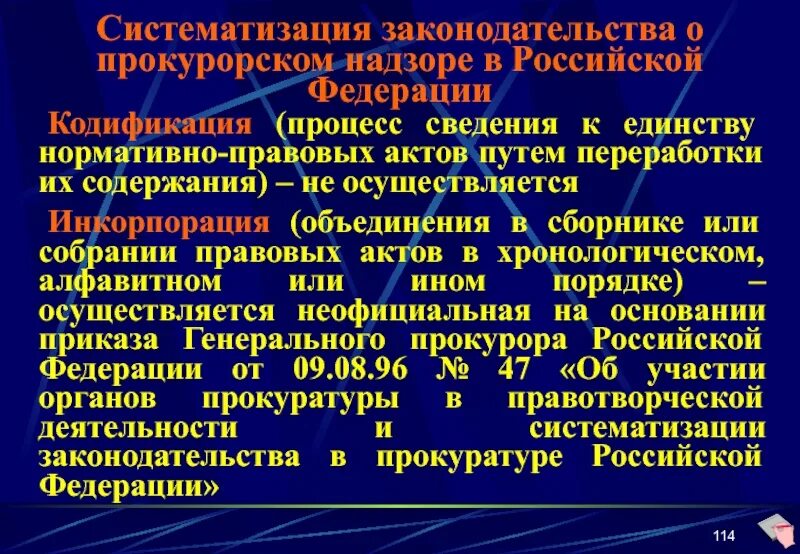 Процесс сведения к единству нормативно правовых